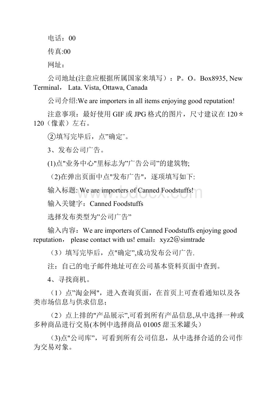 simtrade实习案例电子版完整.docx_第2页