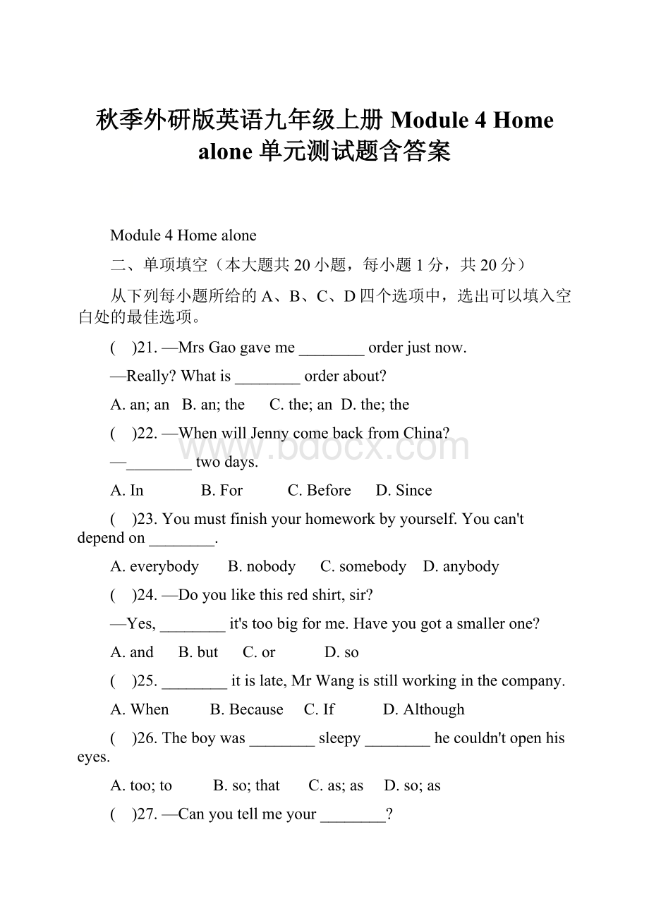 秋季外研版英语九年级上册 Module 4 Home alone 单元测试题含答案.docx_第1页