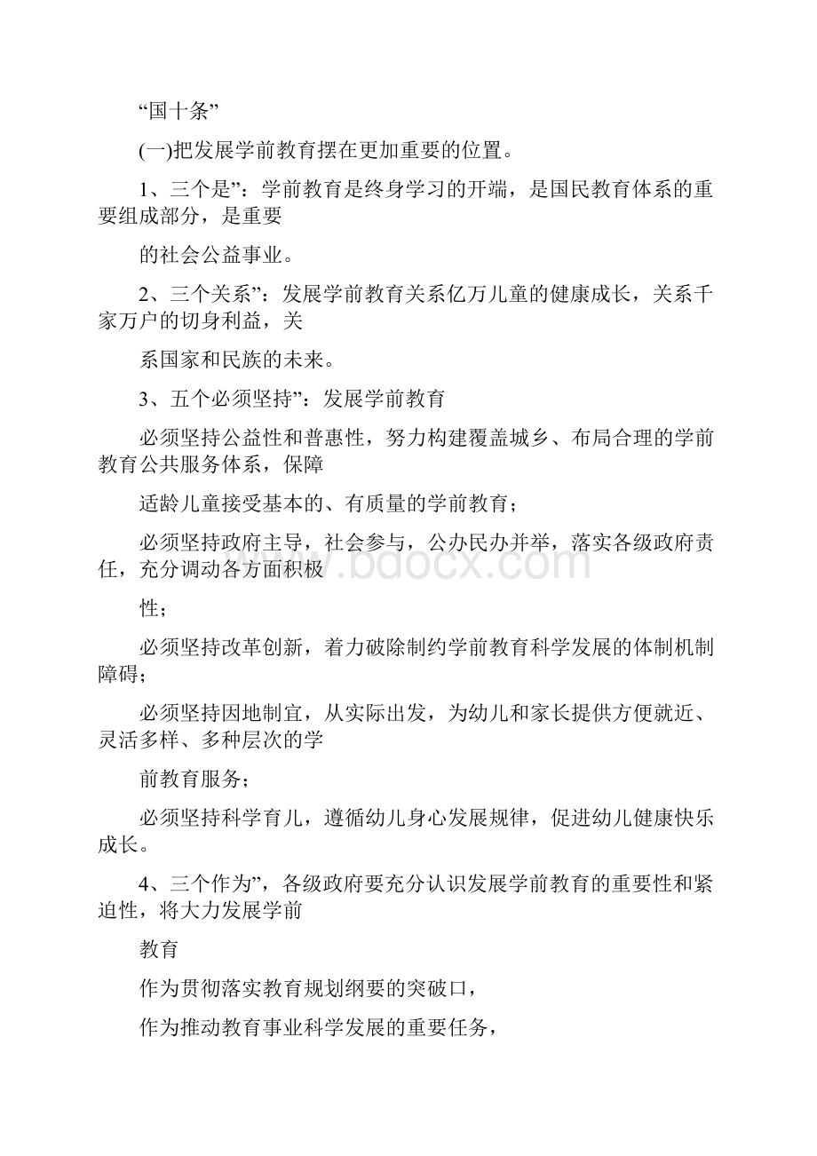 学前教育政策解读.docx_第2页