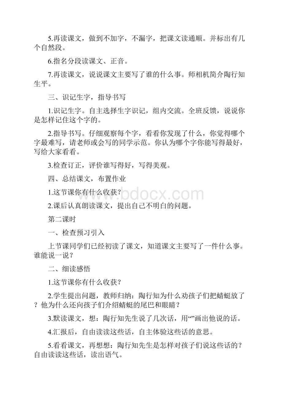 S版小学语文三年级第六单元备课.docx_第3页