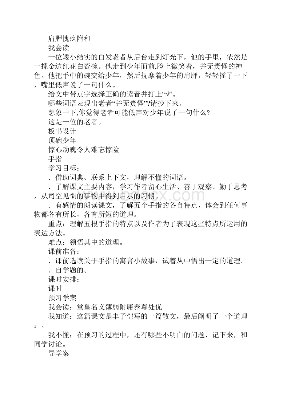 K12学习六年级下册语文单元集体备课教案人教版.docx_第3页