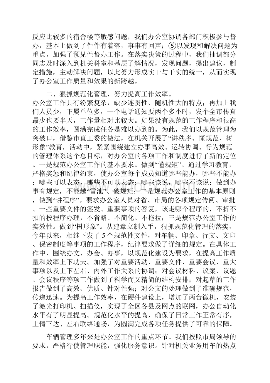 企业办公室工作总结与动物防疫监督站工作总结汇编doc.docx_第3页