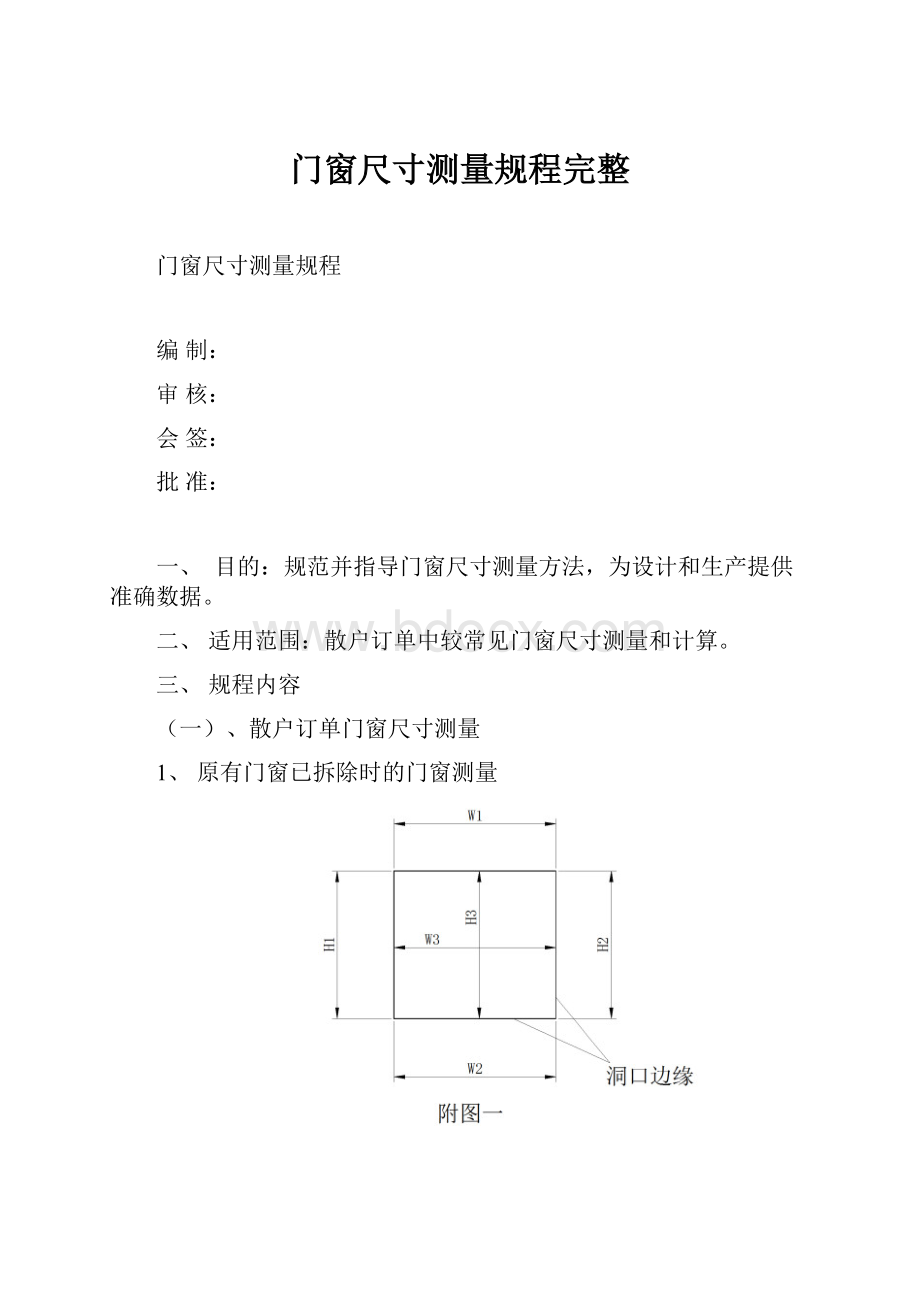 门窗尺寸测量规程完整.docx