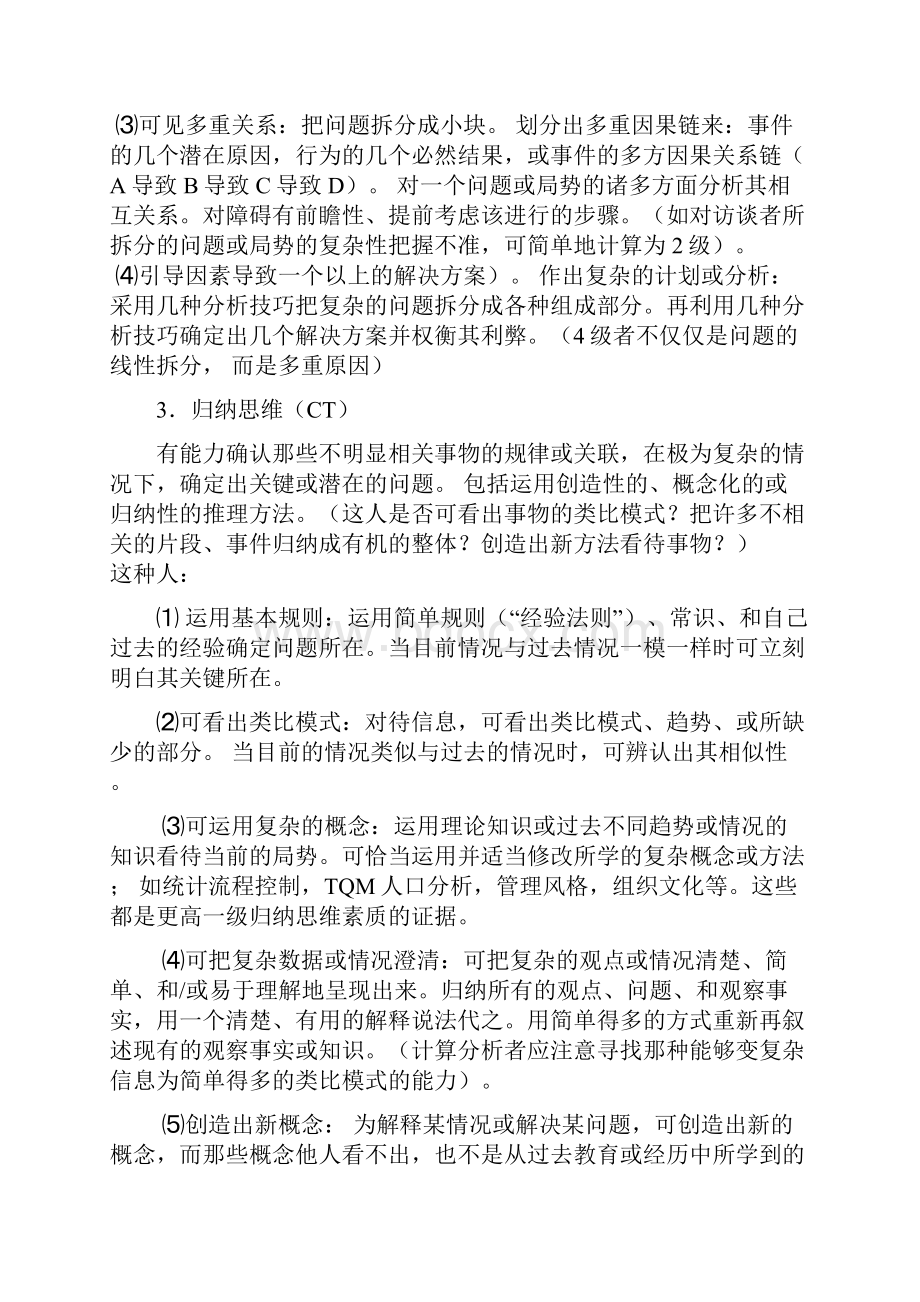 6胜任力分级素质词典通用素质部分.docx_第3页