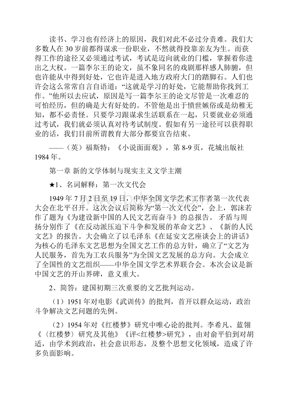 中国当代文学学习纲要.docx_第2页