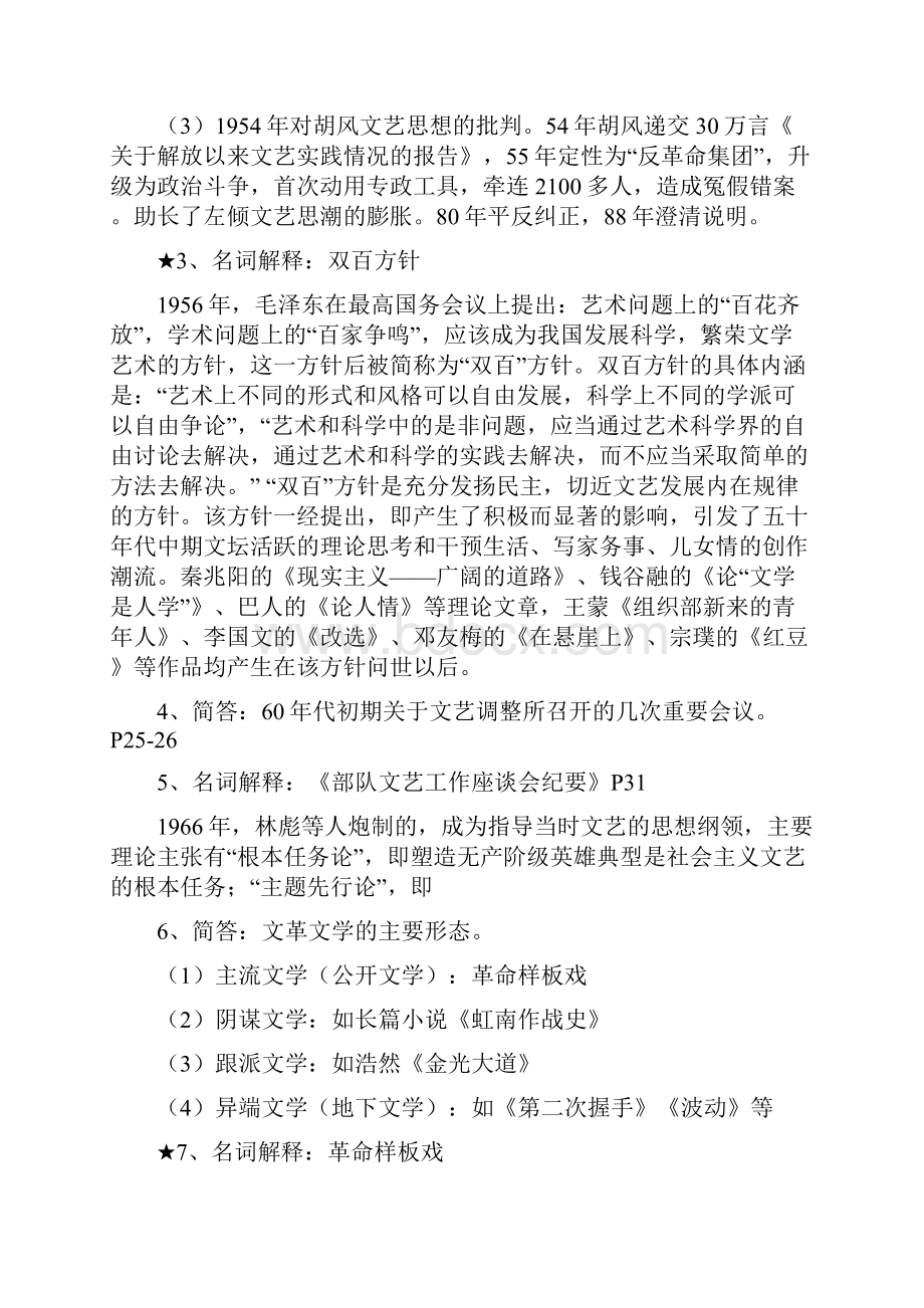 中国当代文学学习纲要.docx_第3页