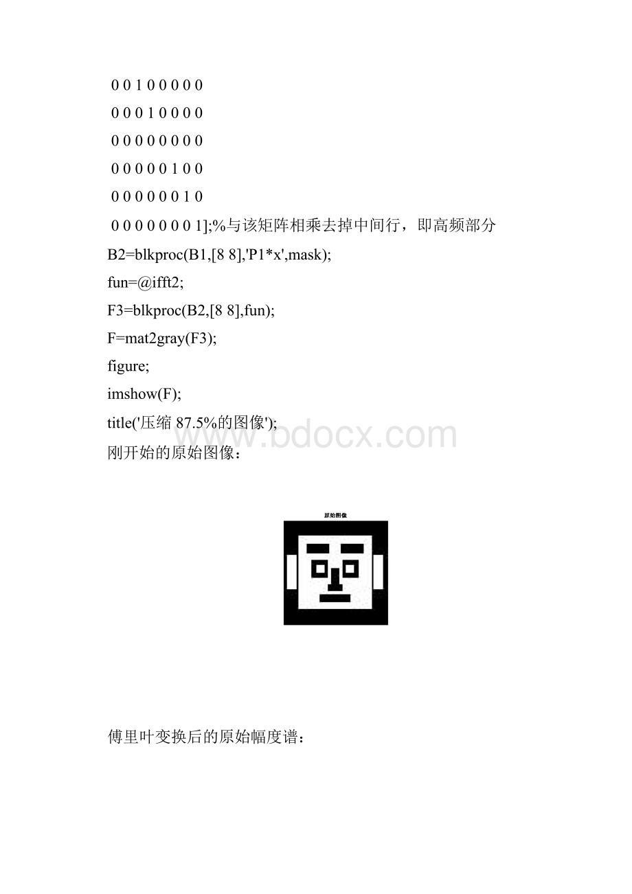 傅里叶变换图像压缩.docx_第2页