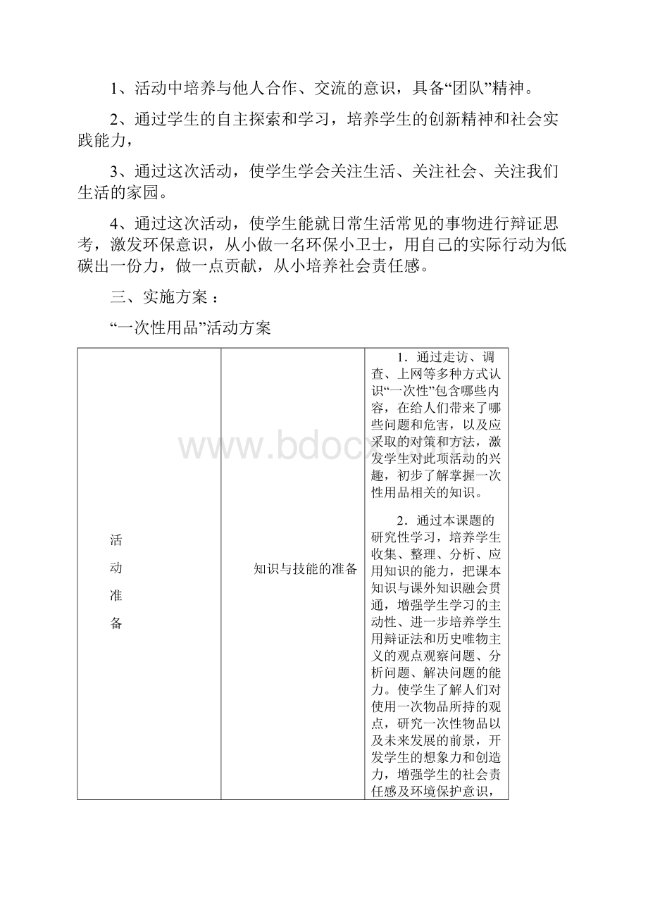 小学《一次性用品》综合实践活动案例设计13页文档资料.docx_第2页