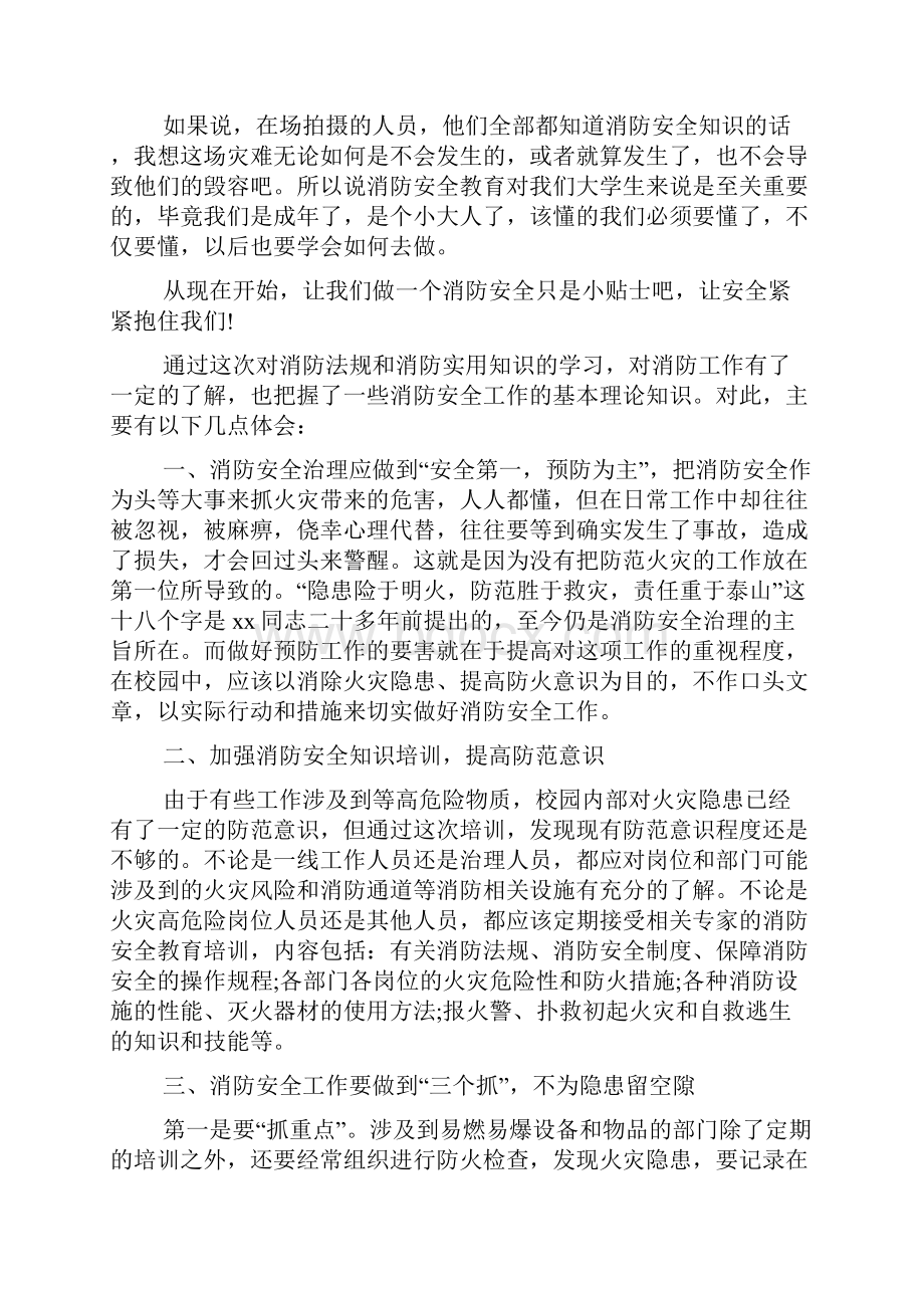 安全消防实习心得体会.docx_第2页