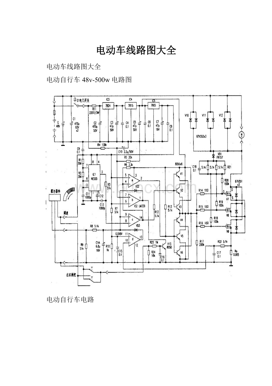 电动车线路图大全.docx