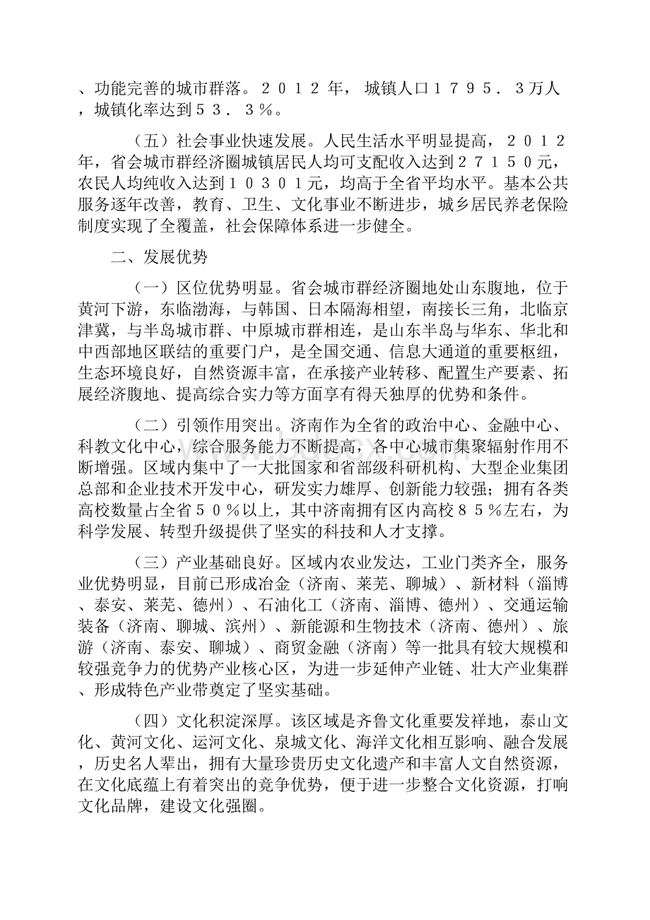 省会城市群经济圈发展规划.docx_第2页