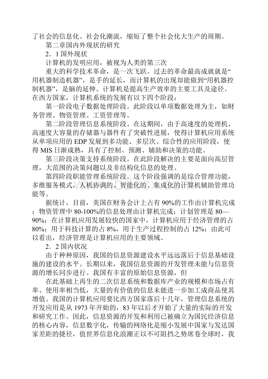 物资管理信息系统开发.docx_第3页