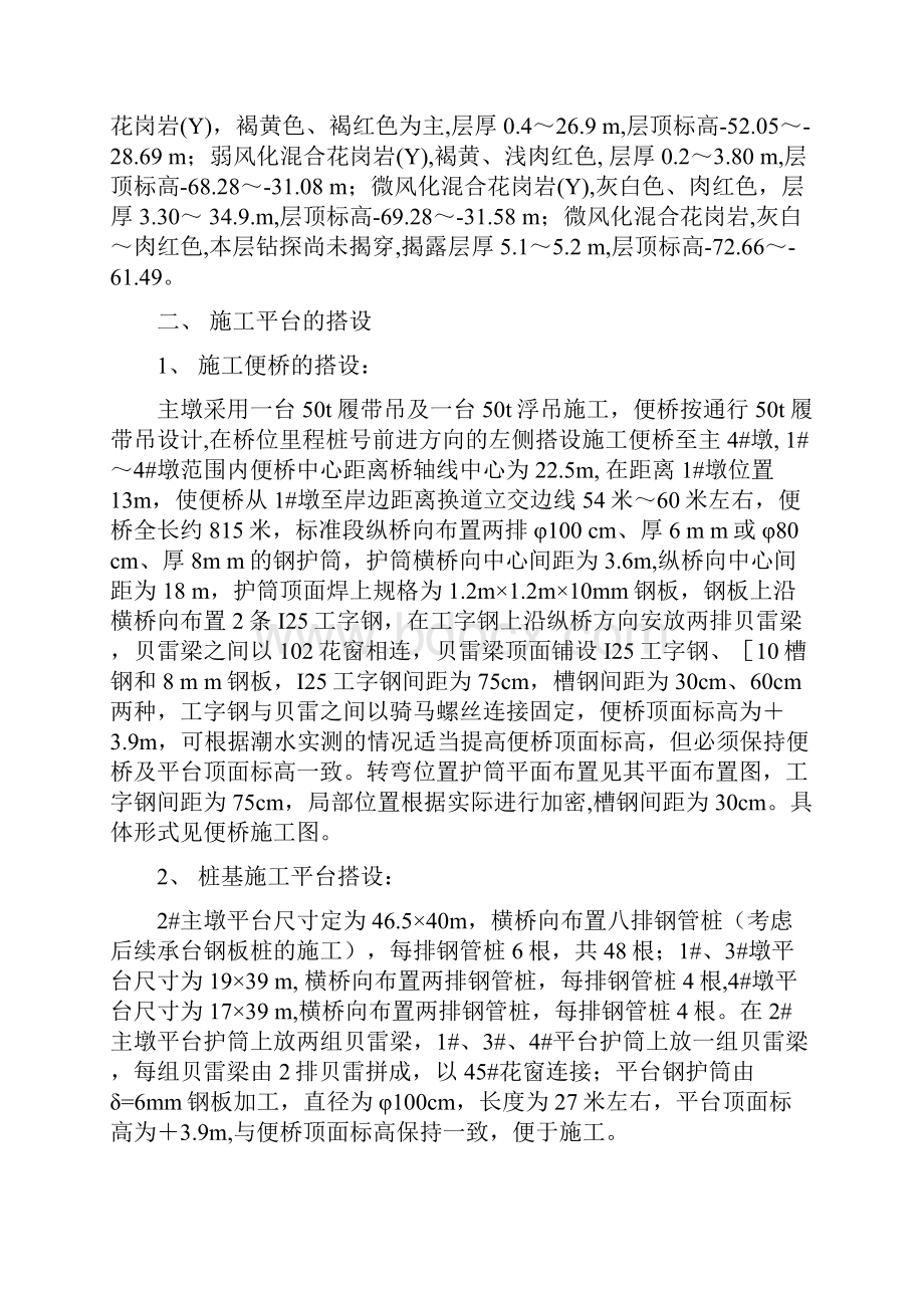 跨海大桥桩基础施工方案.docx_第2页