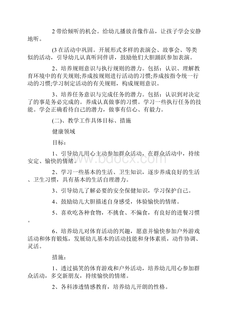 中班下学期教学计划.docx_第2页