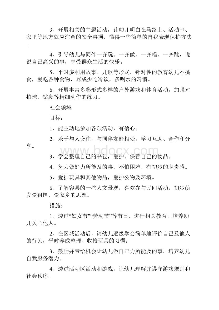 中班下学期教学计划.docx_第3页