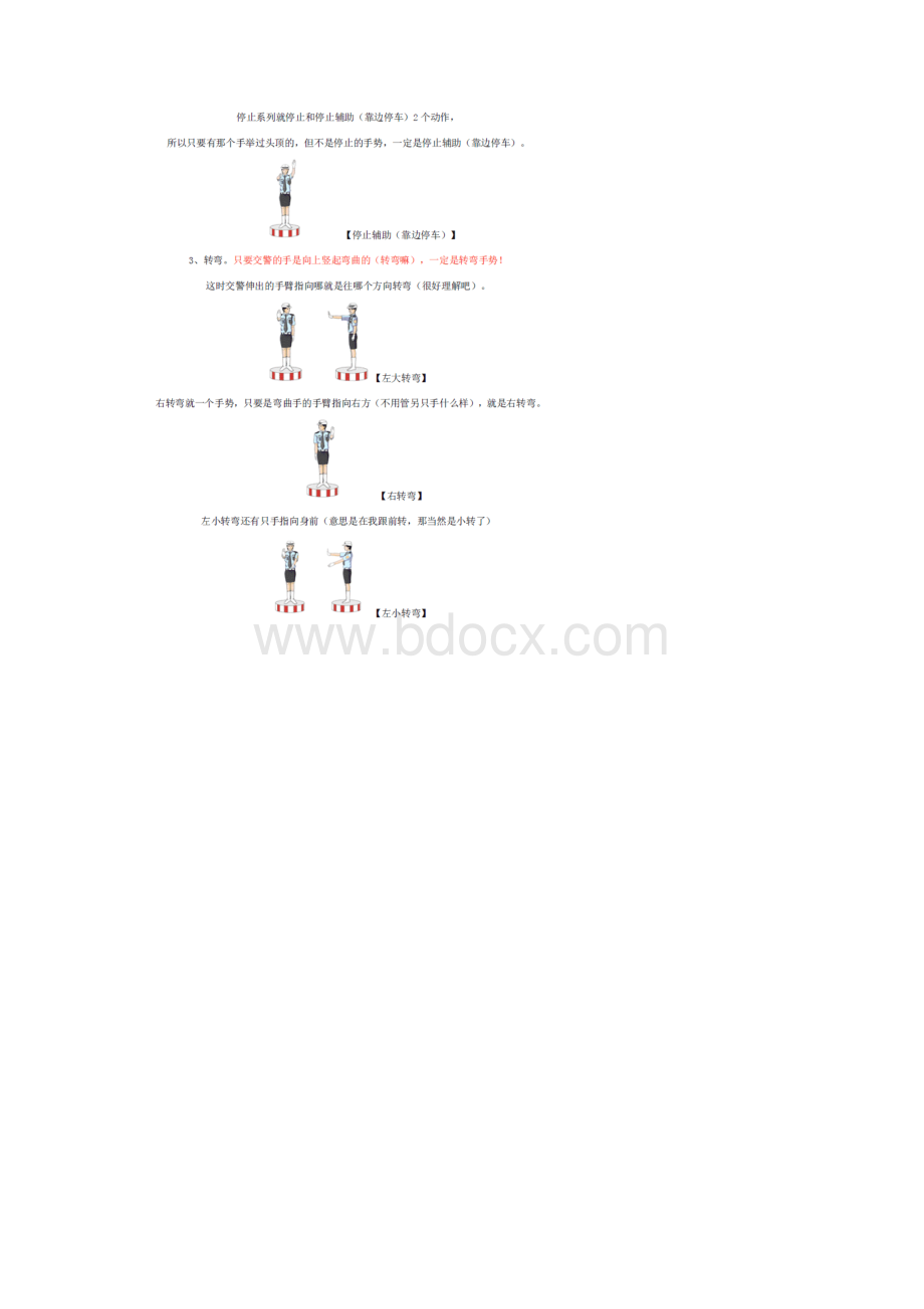 全国最新最全交通标志大全交警手势大全图解.docx_第2页