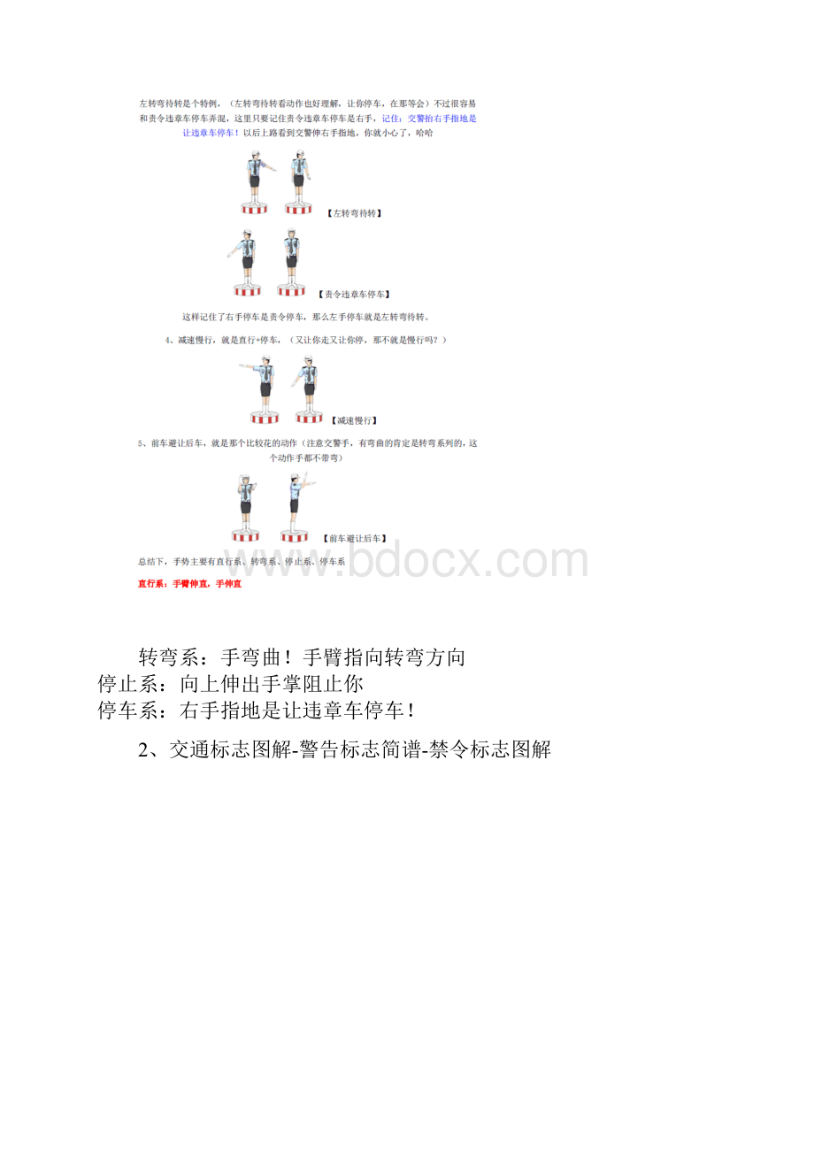 全国最新最全交通标志大全交警手势大全图解.docx_第3页