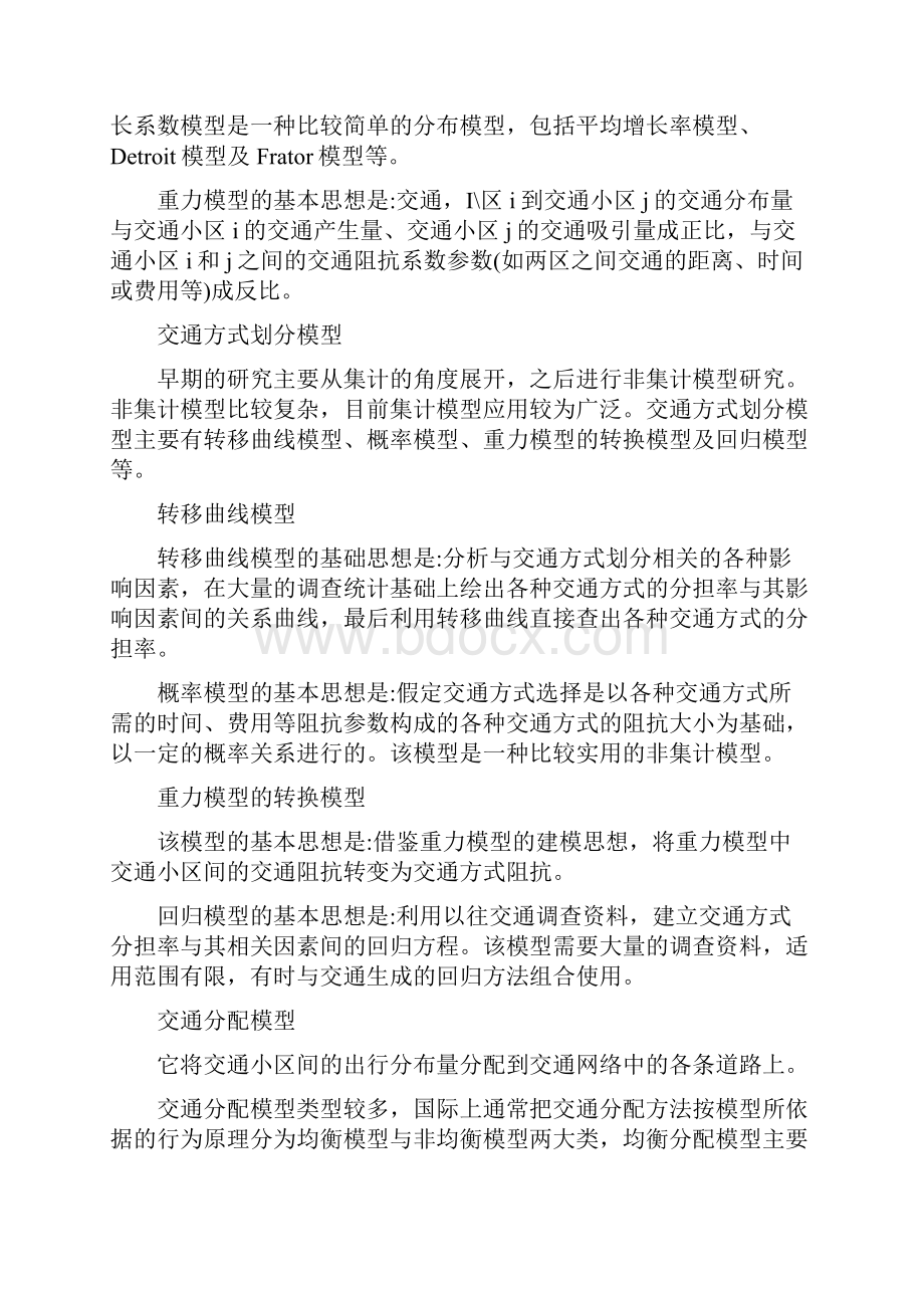 详解四阶段法模型.docx_第2页