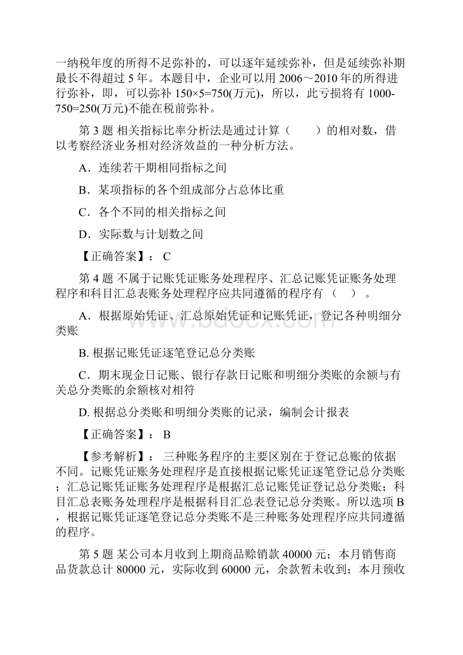 初级会计实务模拟真题.docx_第2页