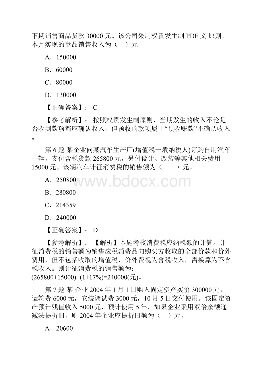 初级会计实务模拟真题.docx_第3页