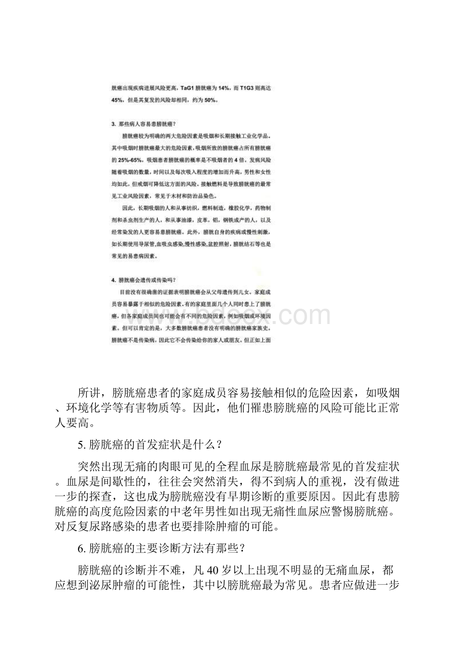 膀胱癌常见问答答疑.docx_第2页