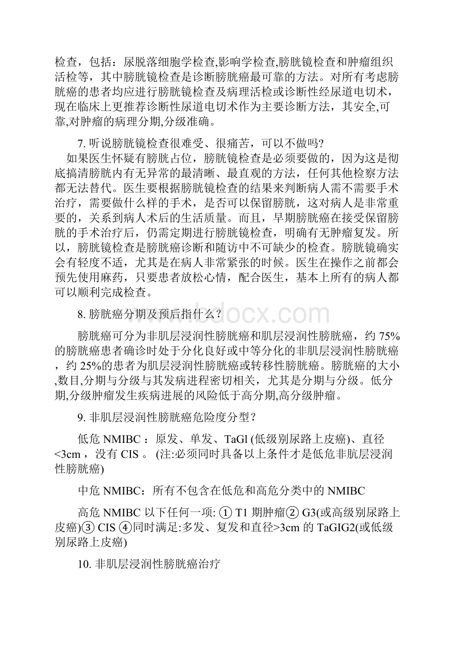 膀胱癌常见问答答疑.docx_第3页