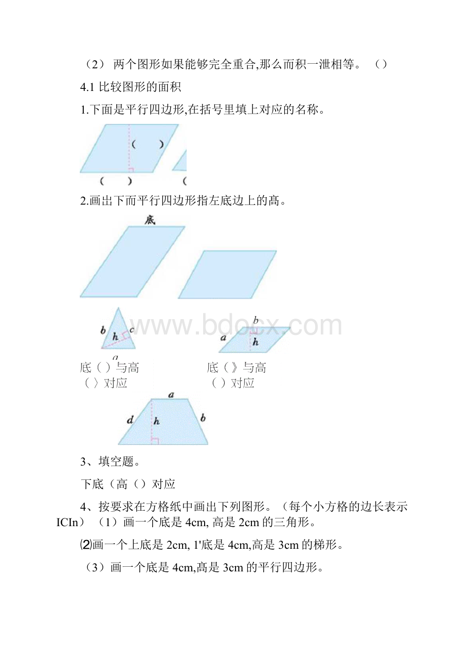 北师大版五年级数学上册多边形的面积练习题.docx_第2页