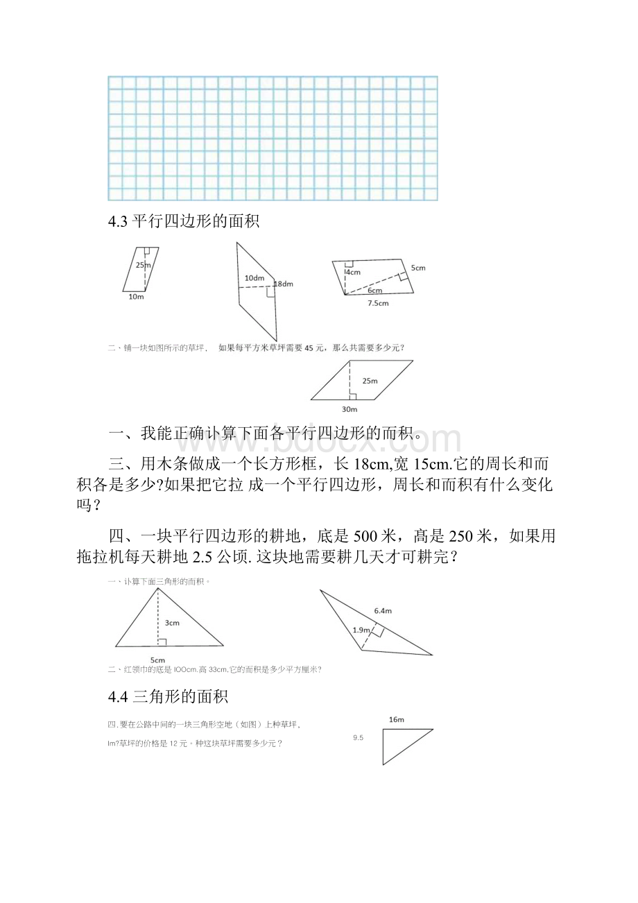 北师大版五年级数学上册多边形的面积练习题.docx_第3页