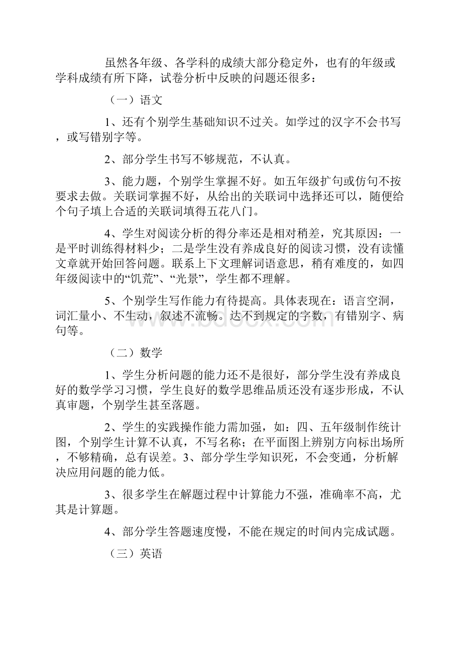 质量分析报告范文.docx_第2页