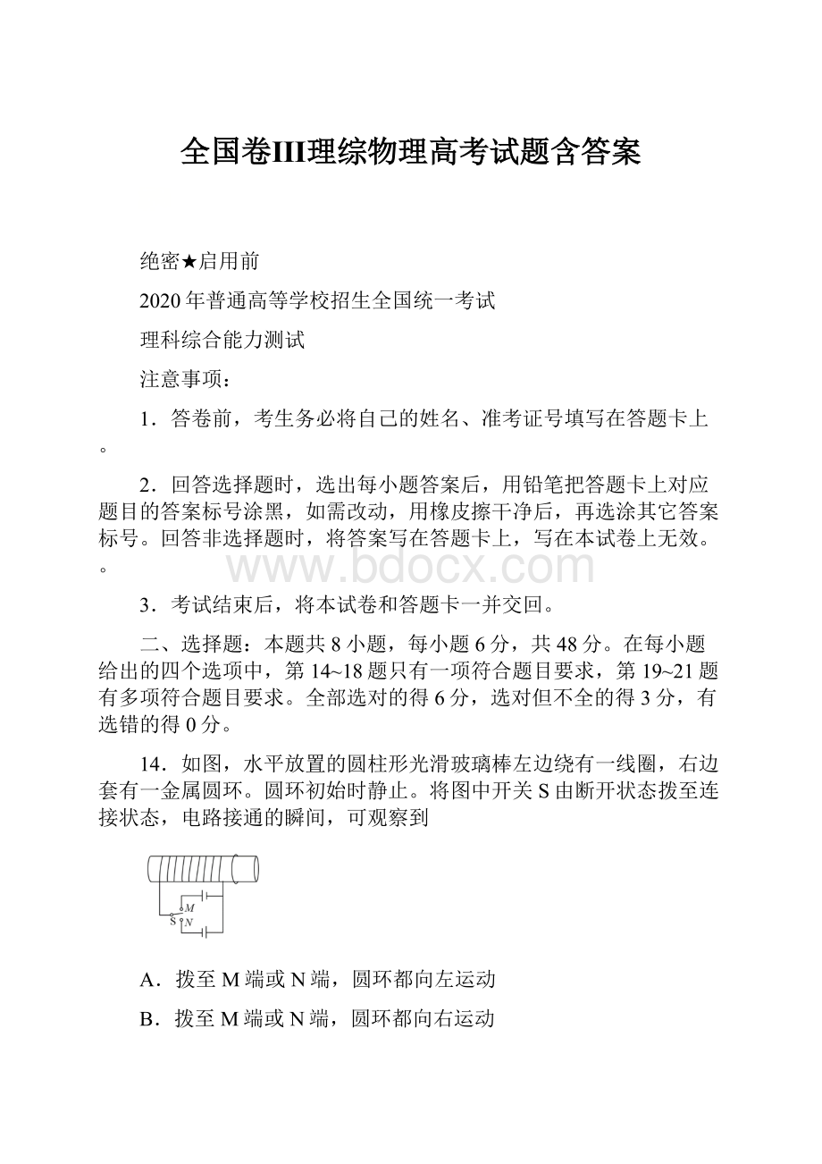 全国卷Ⅲ理综物理高考试题含答案.docx_第1页