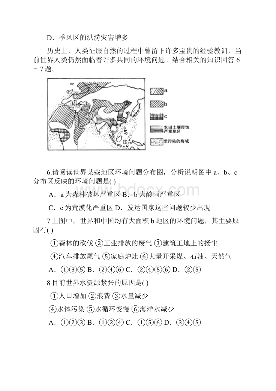 甘肃省镇原县镇原中学学年高二地理下学期期中检测试题0610.docx_第2页