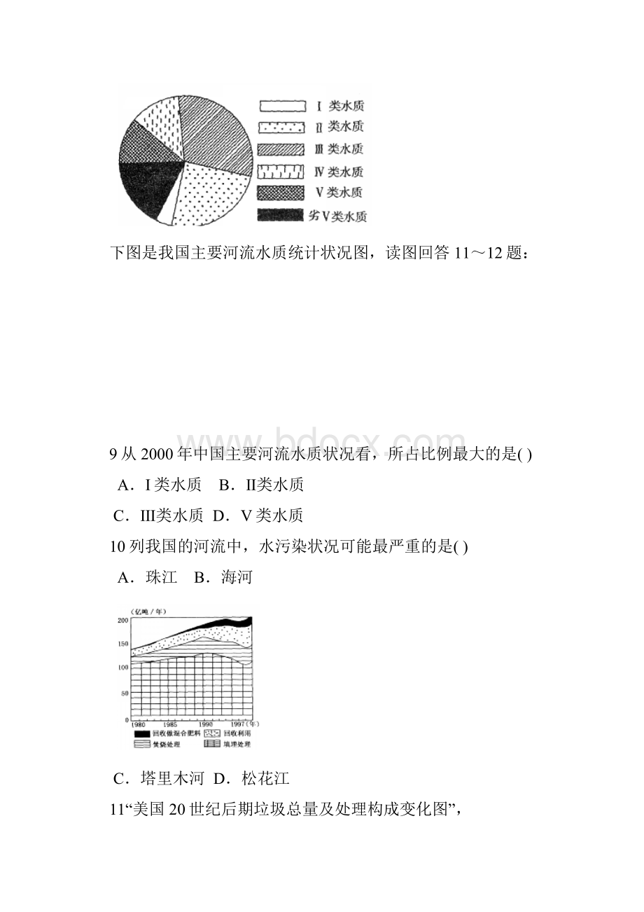 甘肃省镇原县镇原中学学年高二地理下学期期中检测试题0610.docx_第3页