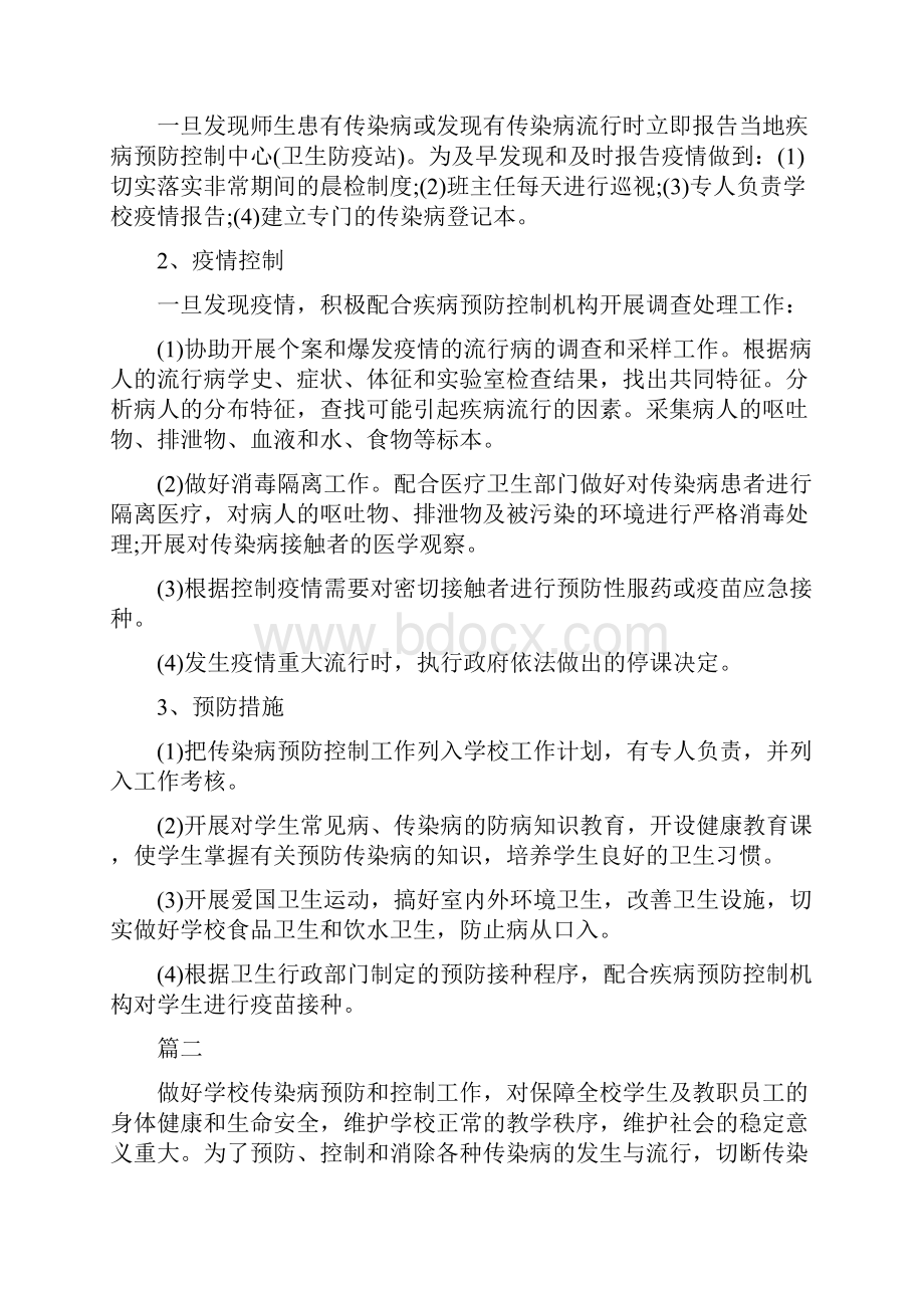 学校开学疫情防控工作方案.docx_第2页