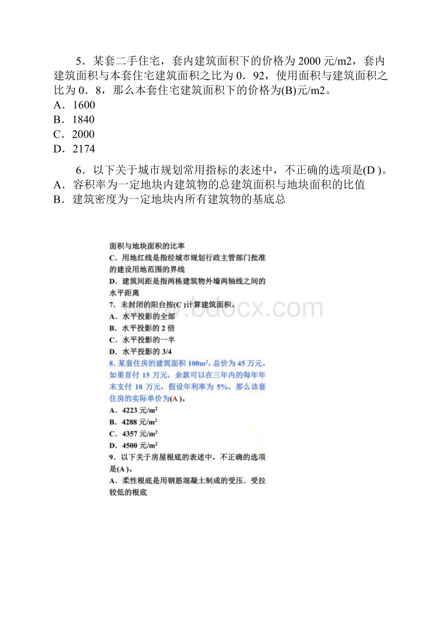 最新房地产经纪人相关知识真题及参考答案和房地产经纪实务考试真题.docx_第2页