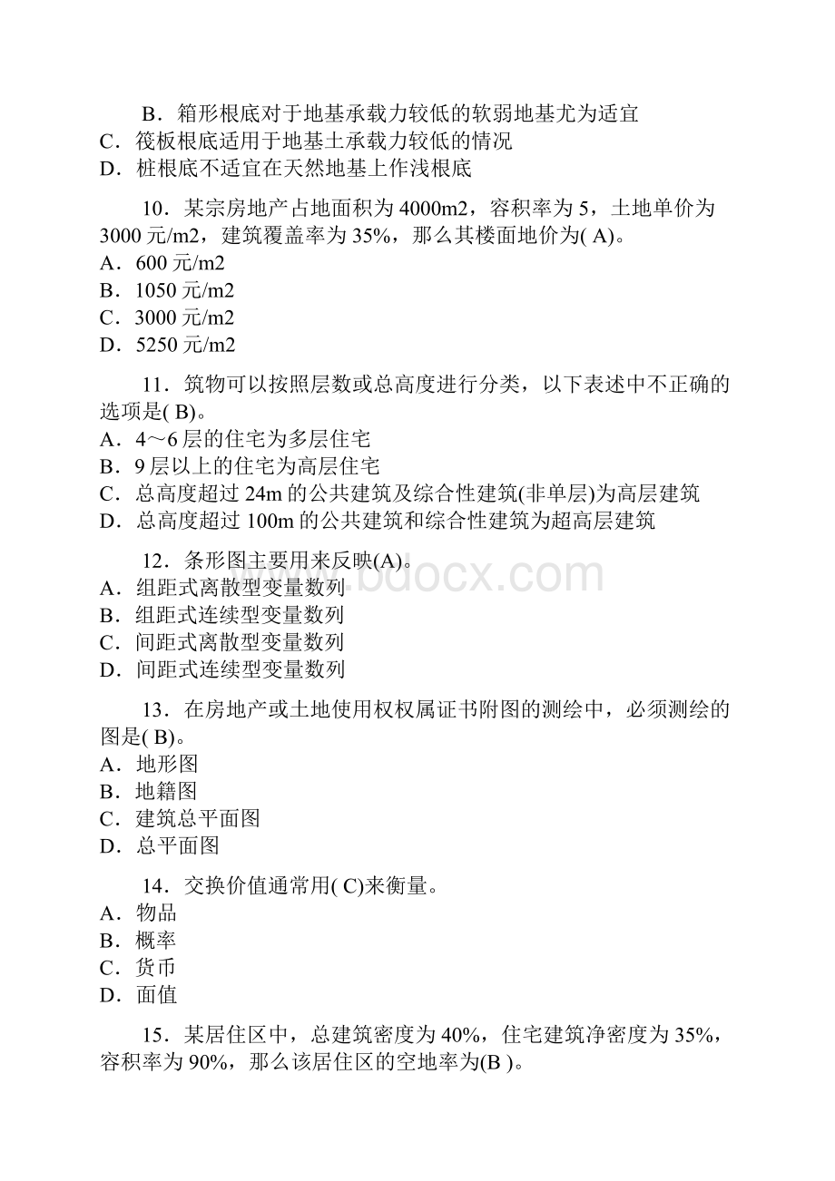 最新房地产经纪人相关知识真题及参考答案和房地产经纪实务考试真题.docx_第3页