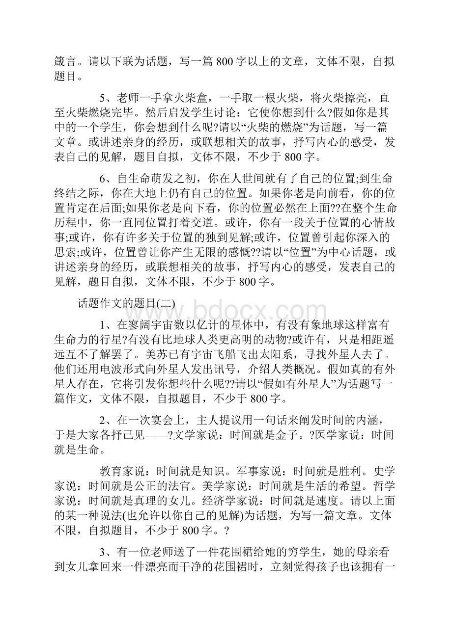 高中话题作文题目集锦.docx_第2页