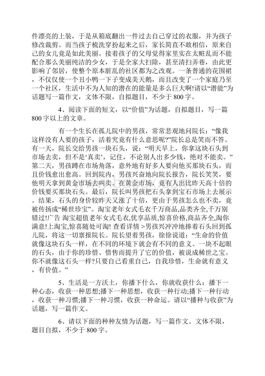 高中话题作文题目集锦.docx_第3页