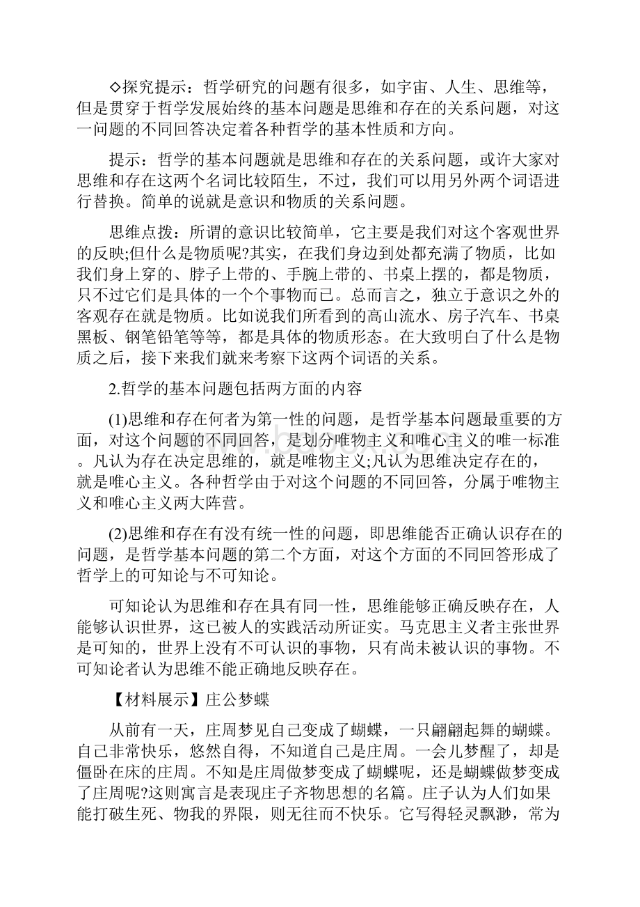 哲学的基本问题教案.docx_第2页