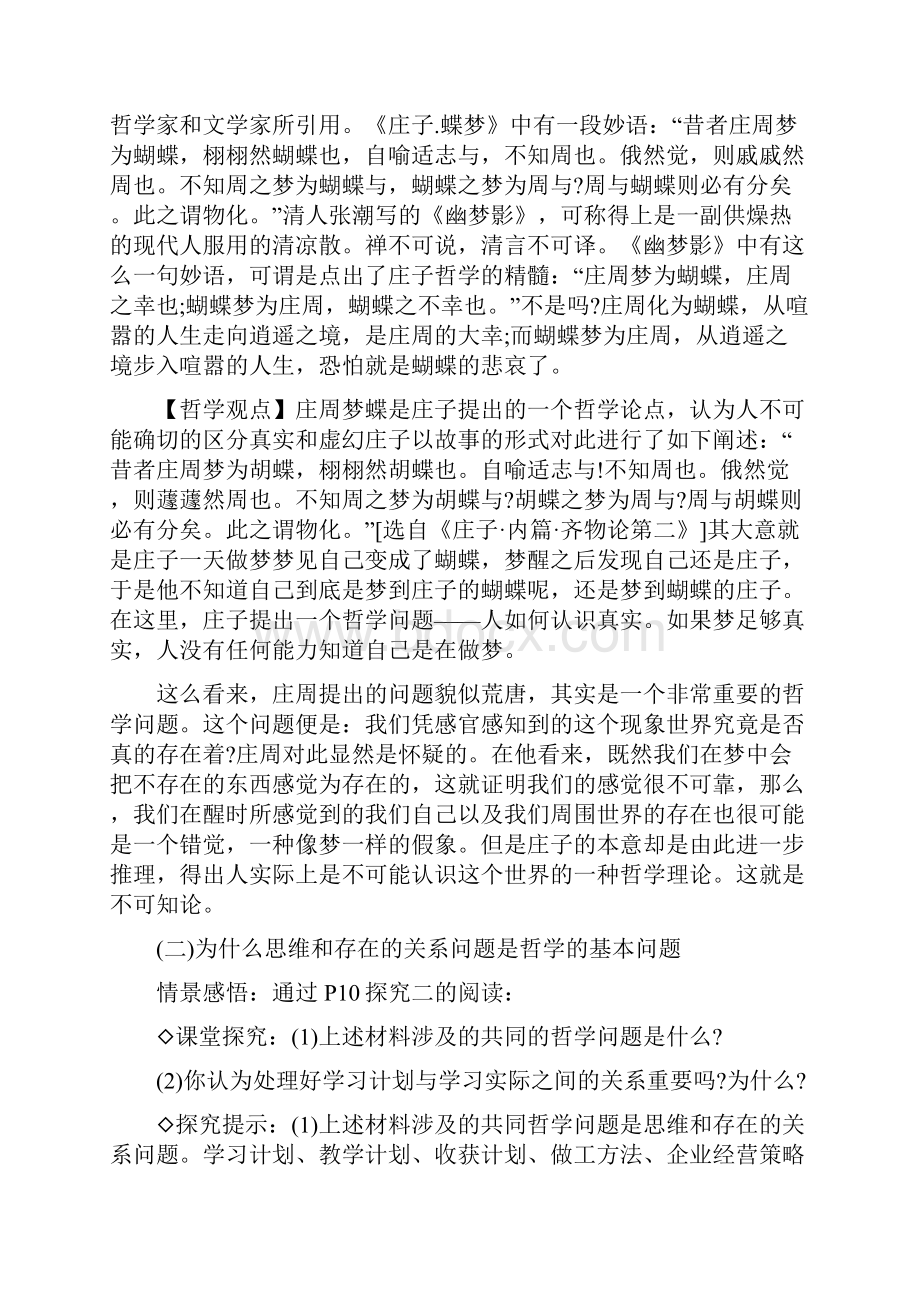 哲学的基本问题教案.docx_第3页