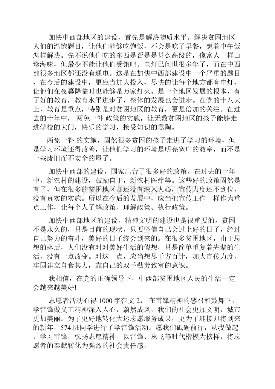 心得体会之志愿者活动心得1000.docx_第2页