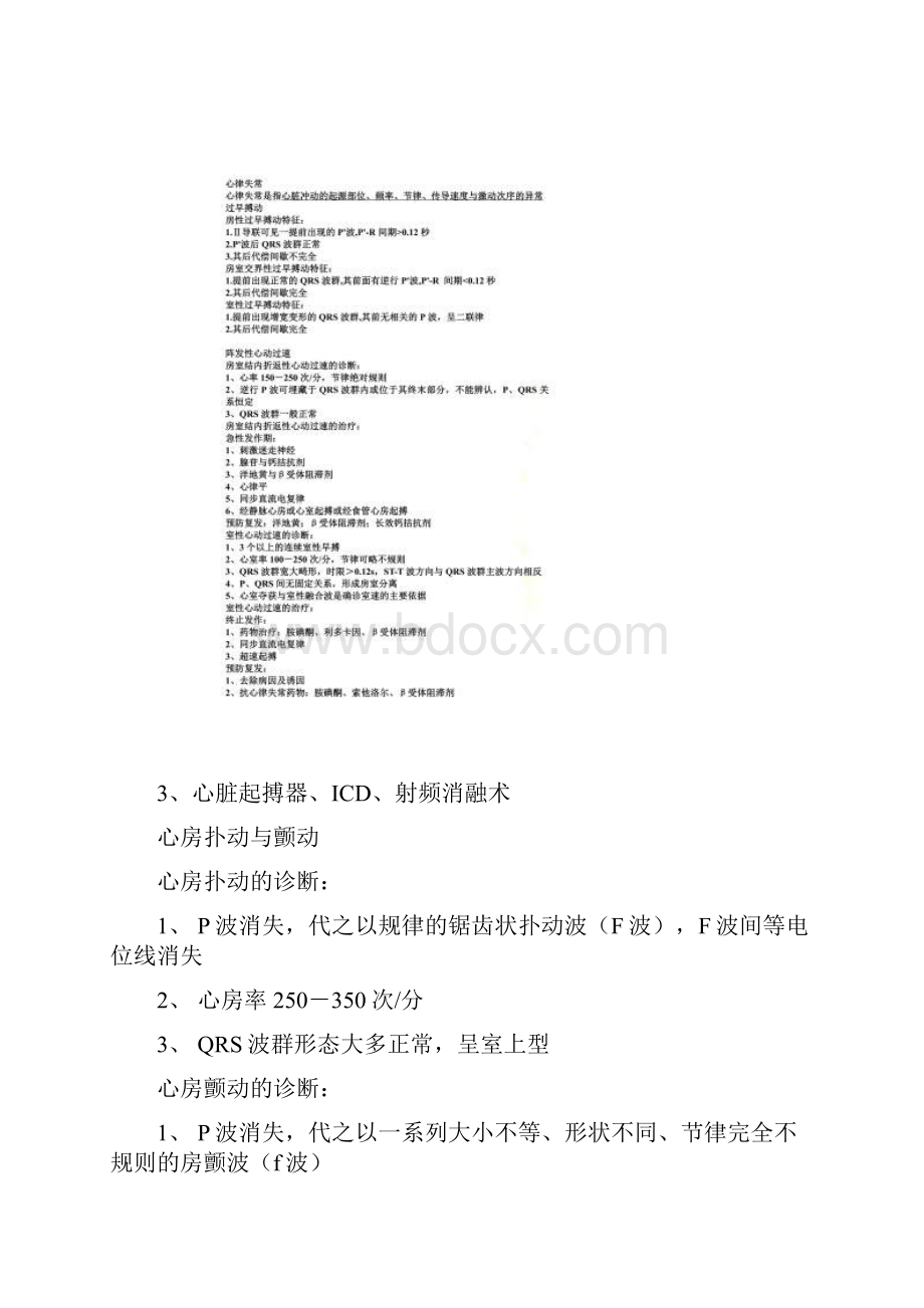 内科学循环系统疾病复习总结考试重点.docx_第2页