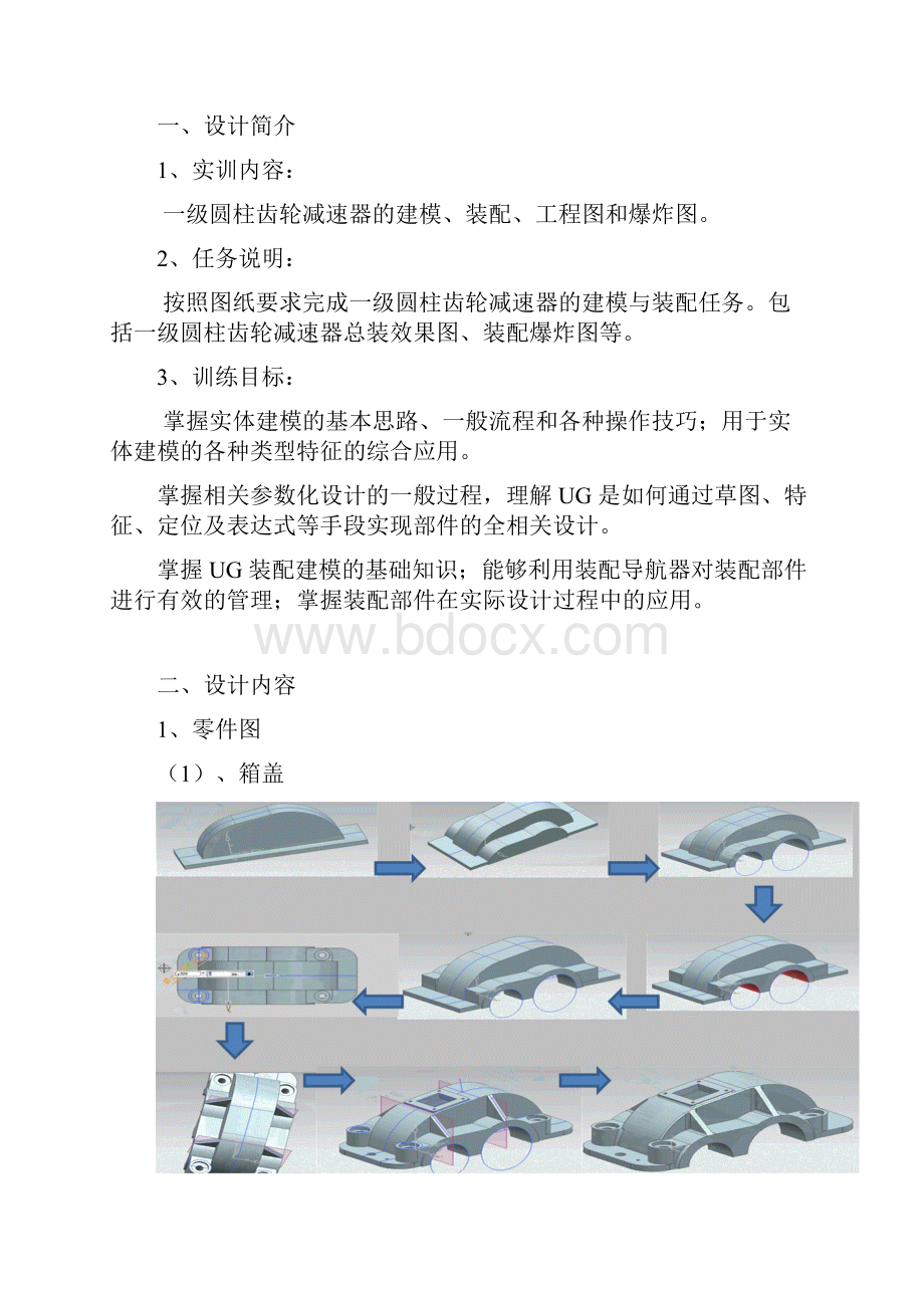 一级圆柱齿轮减速器UG课程设计.docx_第2页