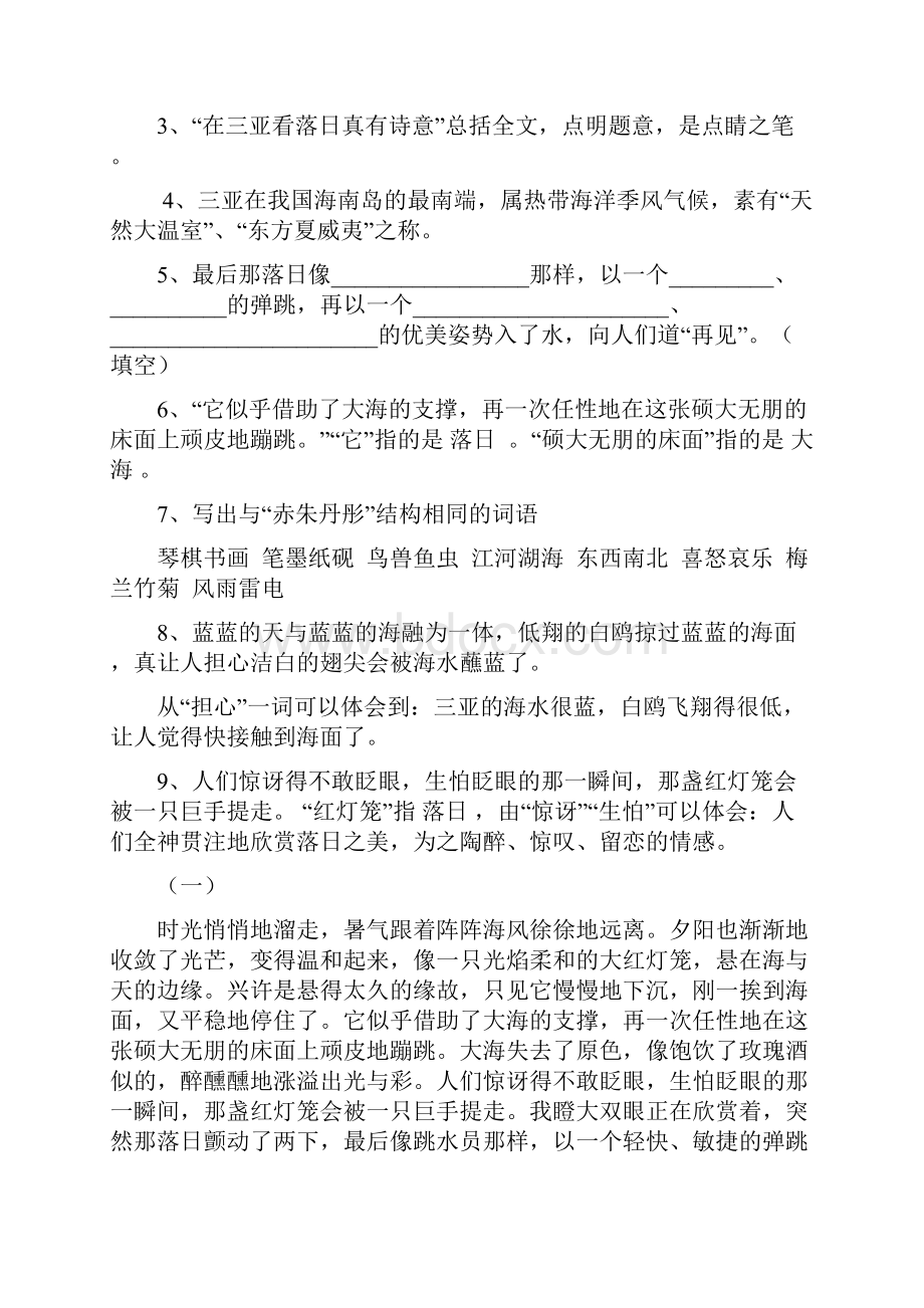 苏教版语文六下第一单元知识点.docx_第3页