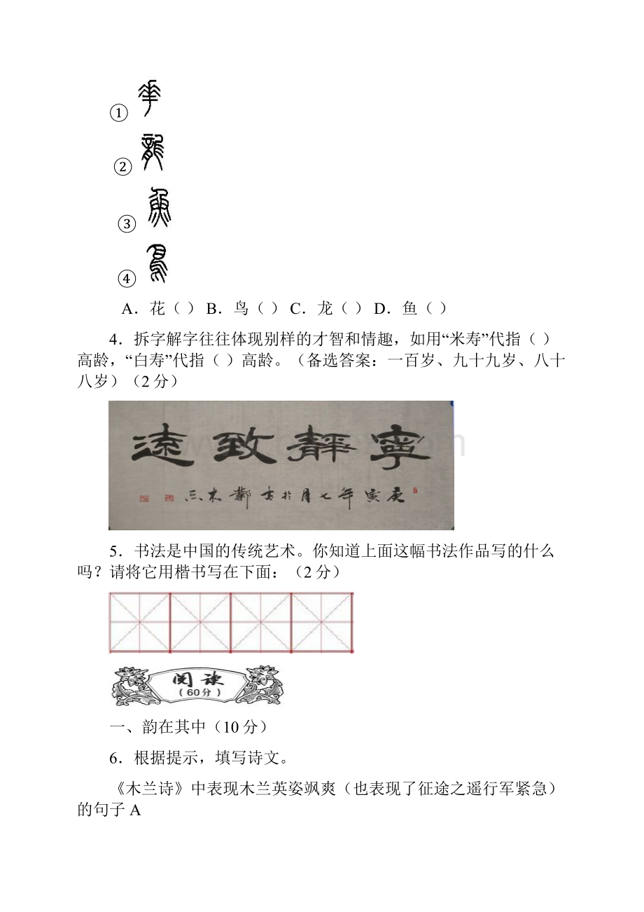 湖北省枝江市九校学年七年级语文下学期期中联考试题.docx_第2页