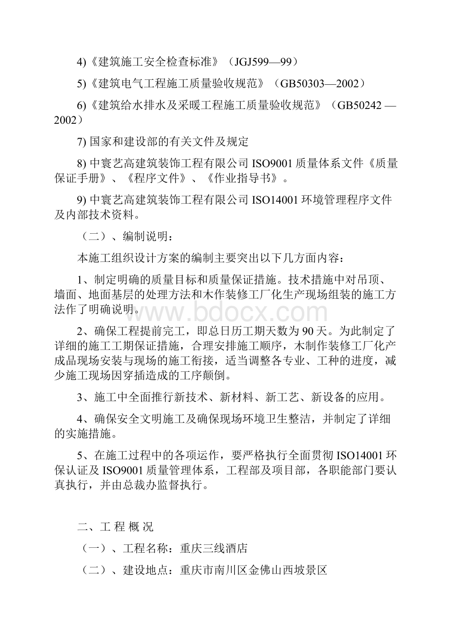 装饰装修工程施工组织计划.docx_第2页