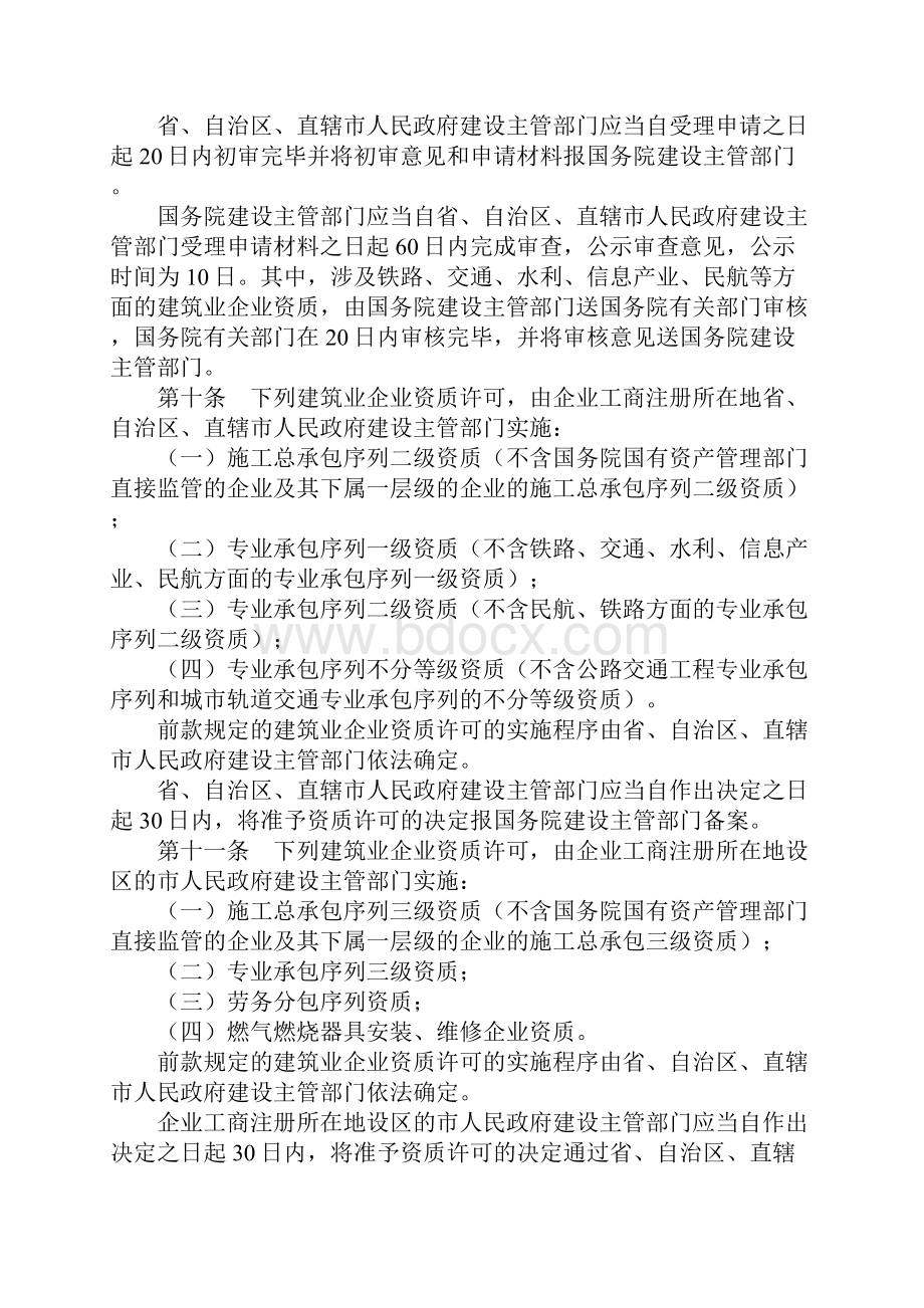 中华人民共和国建设部令 第159号.docx_第3页