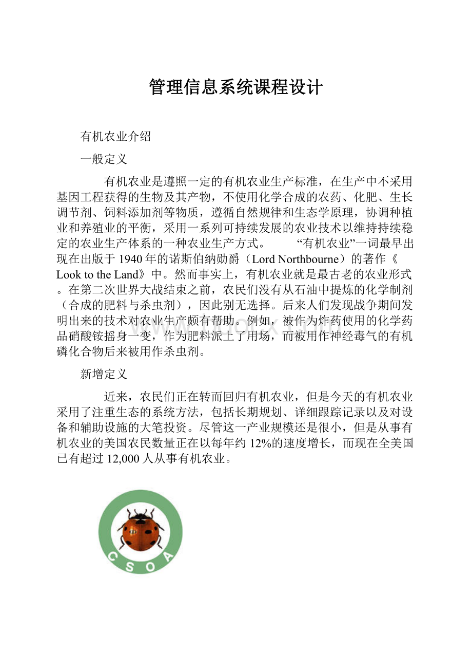 管理信息系统课程设计.docx