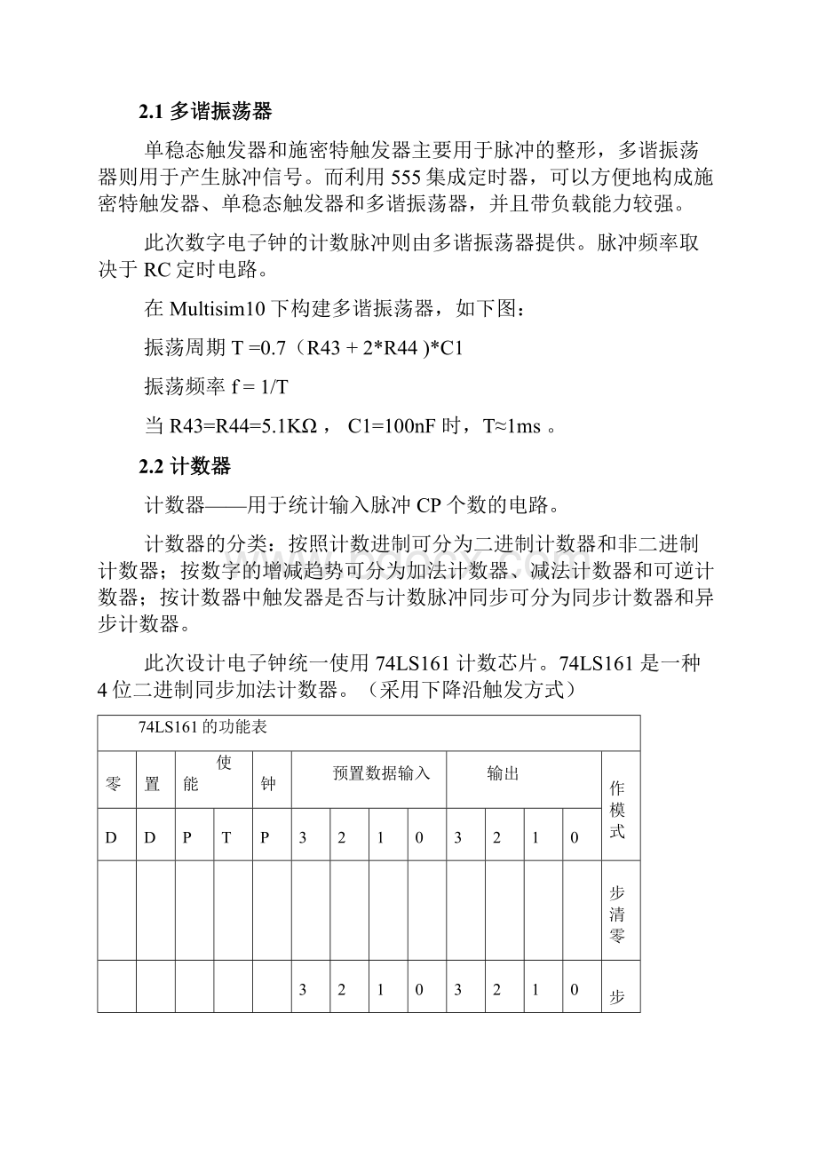 数字电子钟基于Multisim.docx_第2页