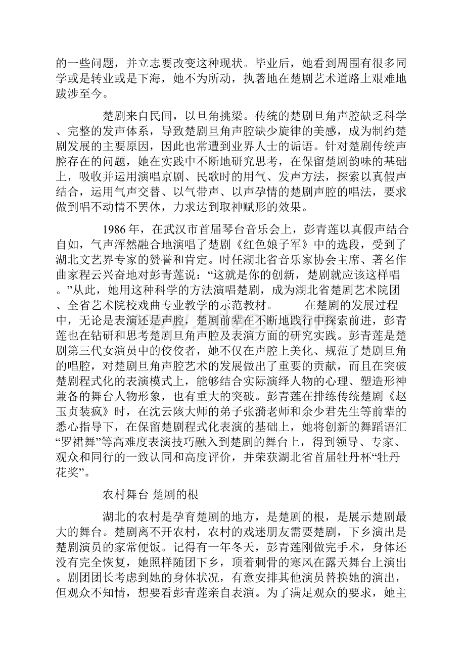 一束青莲 香溢荆楚.docx_第3页