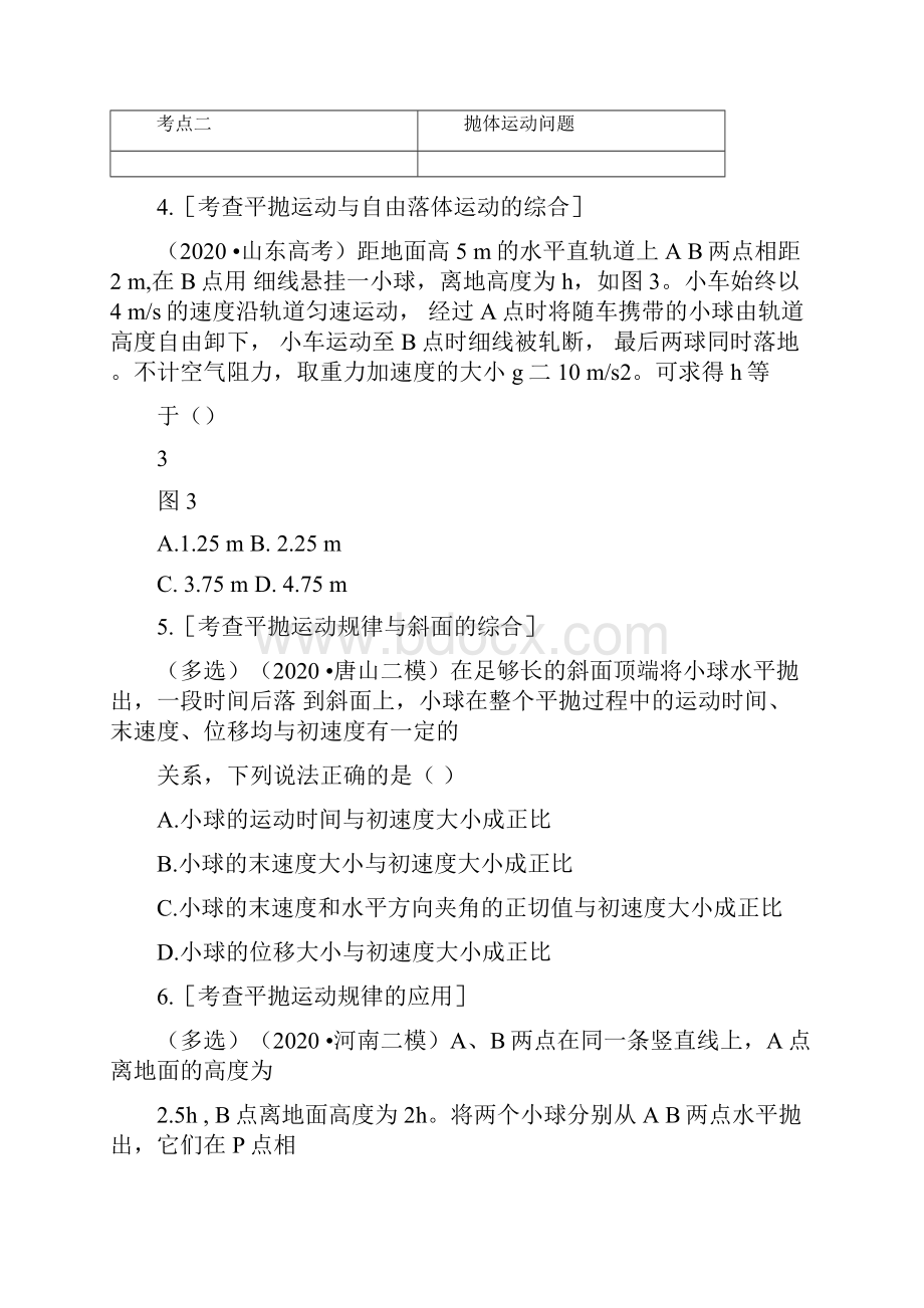 届高三物理二轮复习第一部分诊断卷四专题一力与运动第四讲抛体运动与圆周运动.docx_第3页